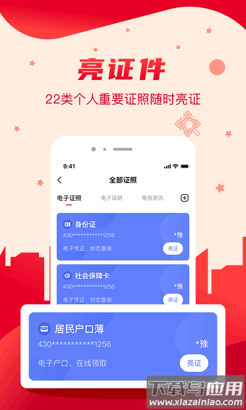 我的长沙地铁app截图2
