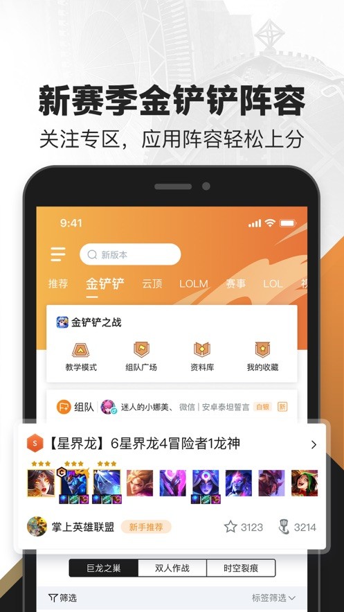 掌上英雄联盟手游app(掌盟)最新版截图2