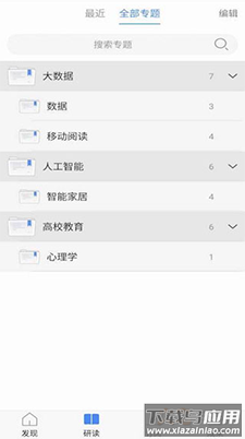 知网研学app手机版截图2