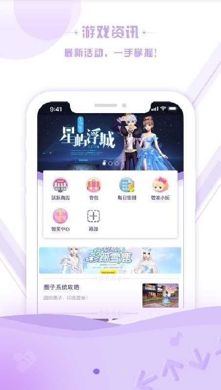 掌上炫舞app最新版截图2