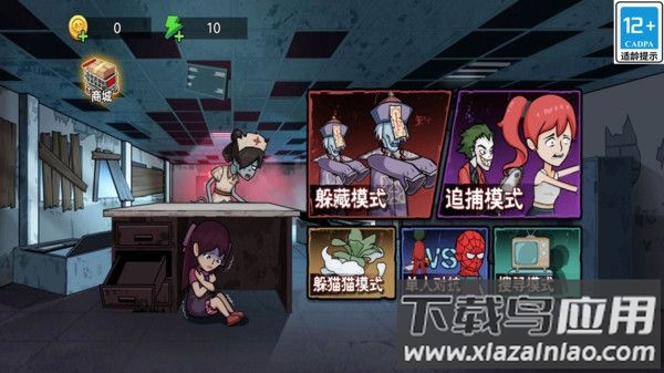 一起躲个猫游戏最新版截图3