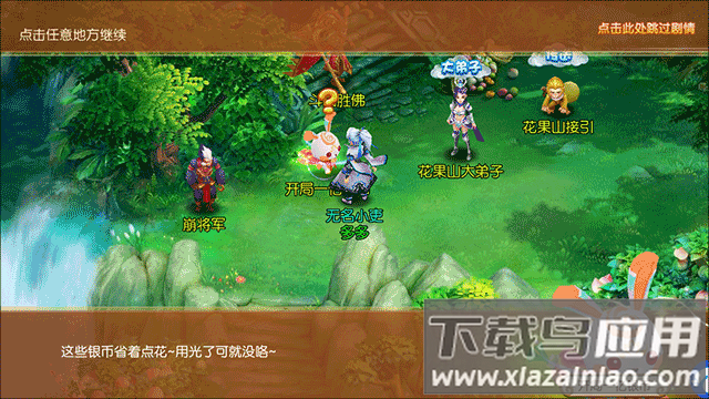 我的西游手游官方版