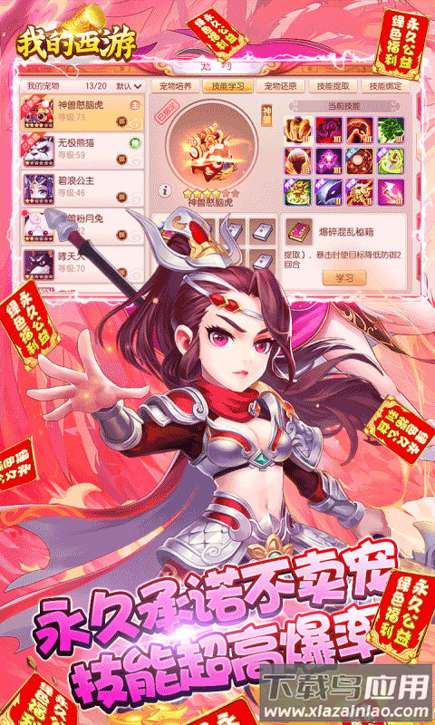 我的西游手游官方版截图1