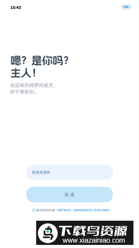 绮梦的桌灵安装包最新版截图1