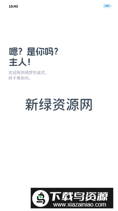 绮梦的桌灵安装包最新版截图2