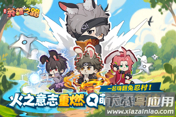 我的英雄之路手游官方版最新版截图4