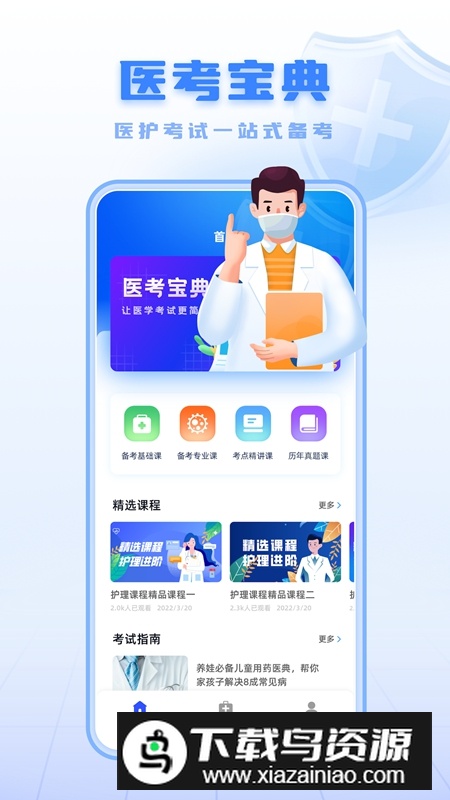 继续医学教育平台APP最新官方版最新版截图1