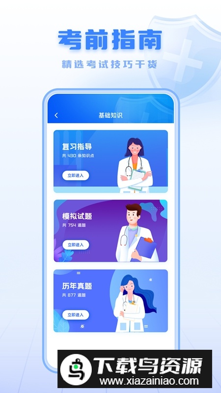 继续医学教育平台APP最新官方版最新版截图2