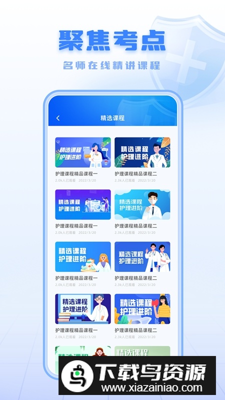 继续医学教育平台APP最新官方版最新版截图3