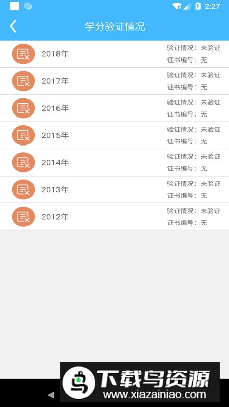 继教通APP官方客户端截图1