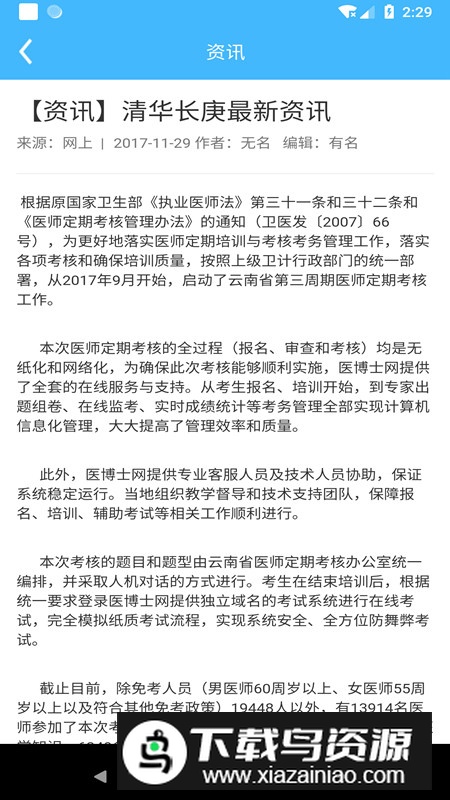 继教通APP官方客户端截图2