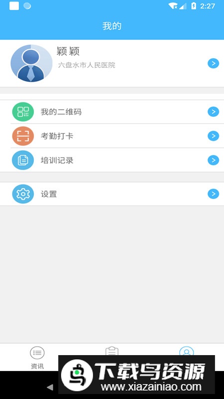 继教通APP官方客户端截图3