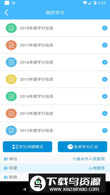 继教通APP官方客户端截图5