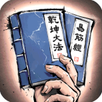 我的神功破解版