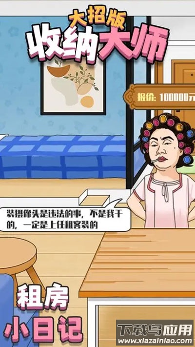 收纳大师大招版下载手机版截图1