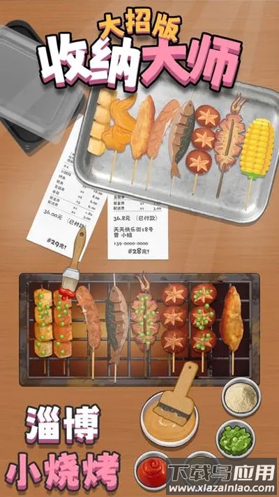 收纳大师大招版下载手机版截图2