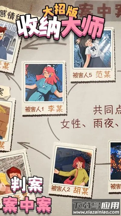 收纳大师大招版下载手机版截图3