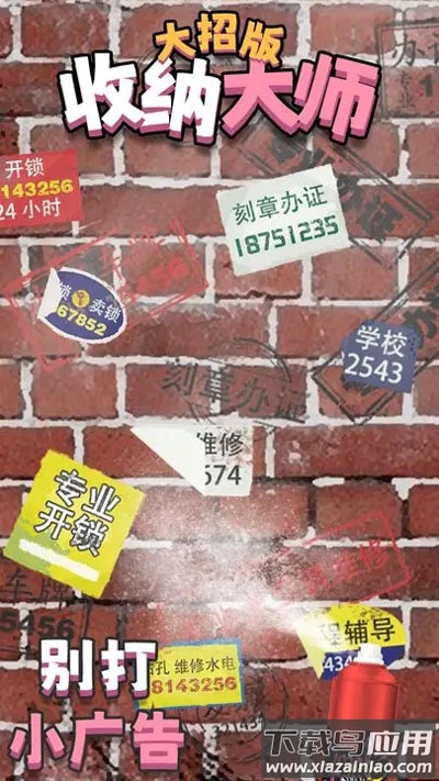 收纳大师大招版下载手机版截图4