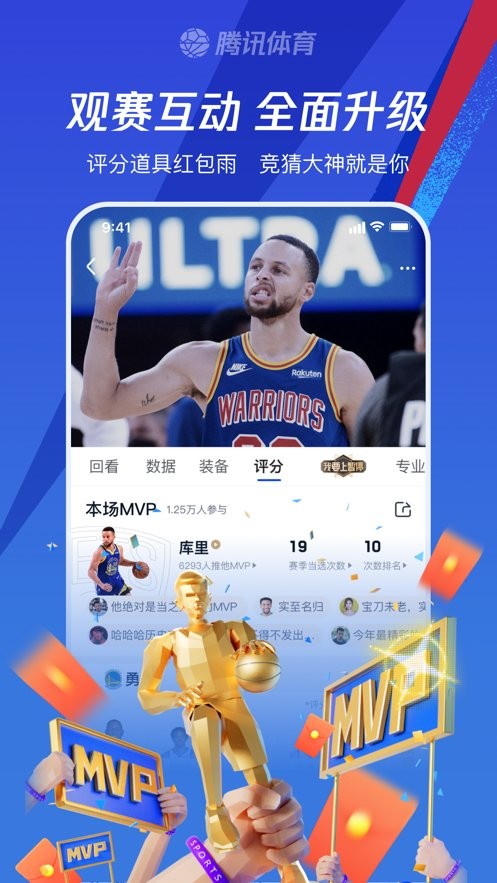 腾讯体育nba在线观看最新版截图2