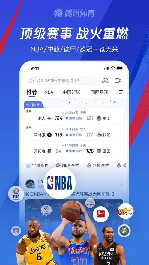 腾讯体育nba在线观看最新版截图3