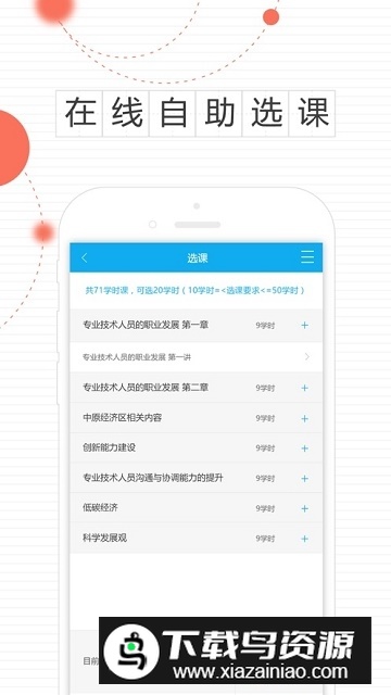 继教在线(安徽继续教育在线app手机版)最新版截图1