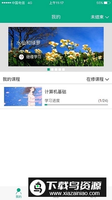 继教在线(安徽继续教育在线app手机版)最新版截图5