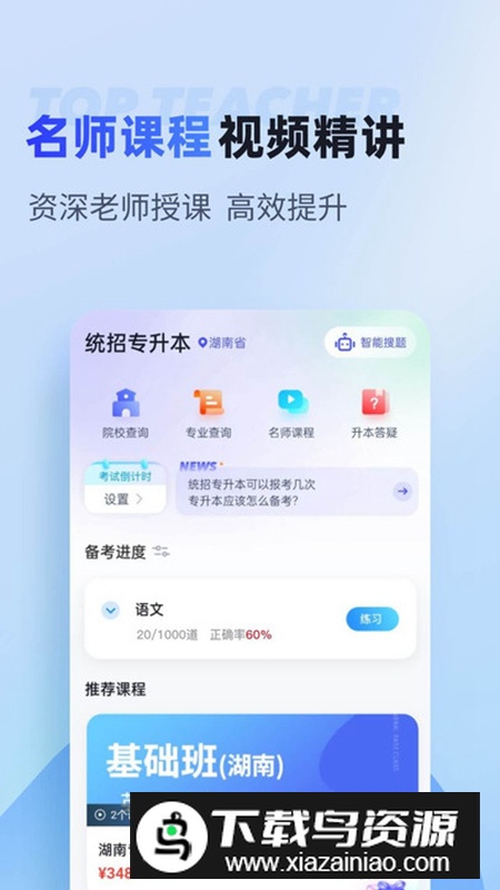 统招专升本聚题库app官方版最新版截图2
