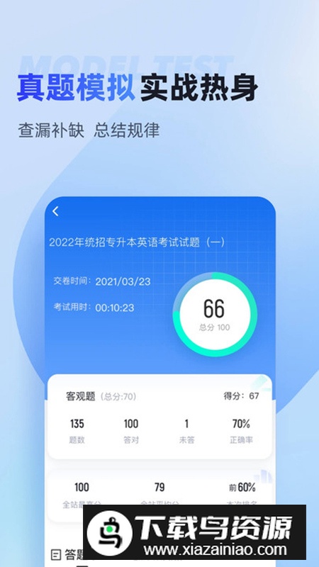 统招专升本聚题库app官方版最新版截图4