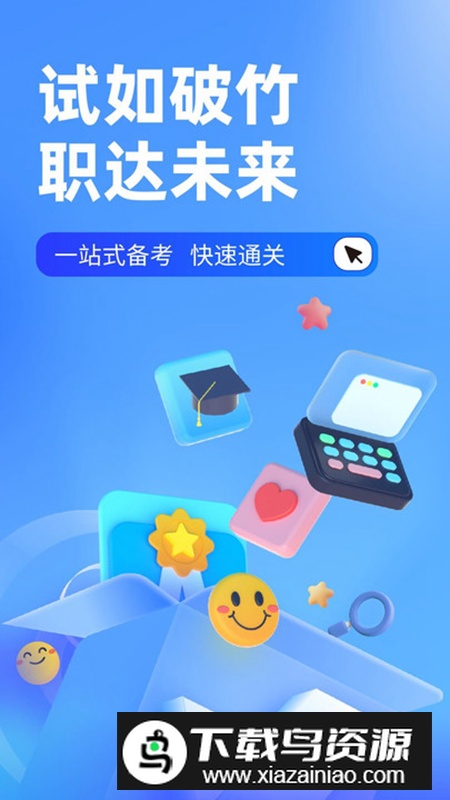 统招专升本聚题库app官方版最新版截图5