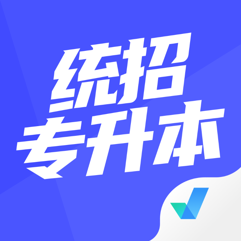 统招专升本聚题库app官方版