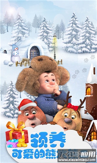 我的熊大熊二手游官方版最新版截图4