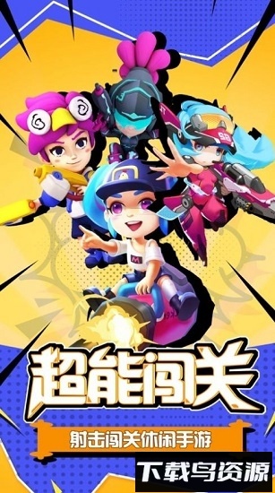 超能突围安卓下载