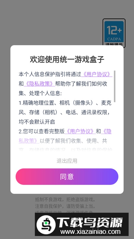 统一游戏盒子软件最新版截图1