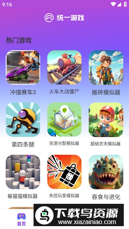 统一游戏盒子软件最新版截图3