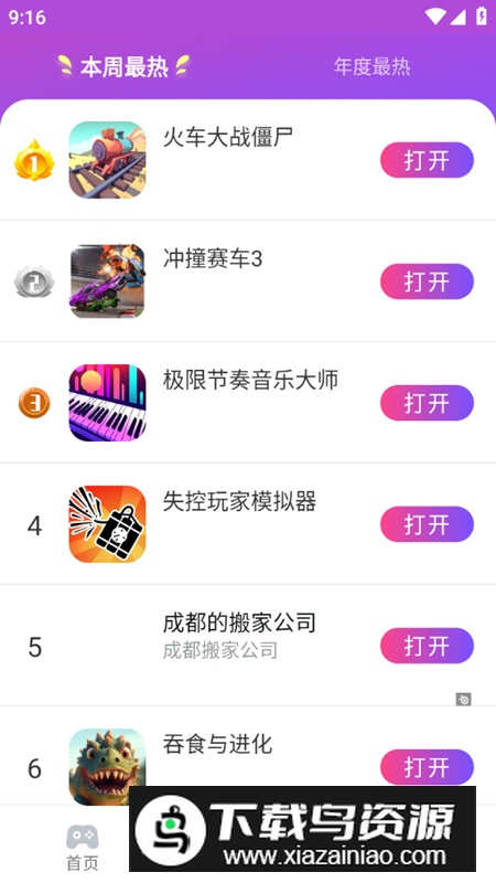 统一游戏盒子软件最新版截图4