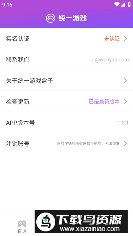 统一游戏盒子软件最新版截图5