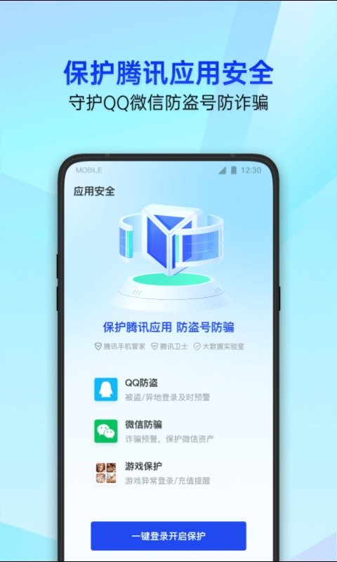 腾讯手机管家官方版截图1