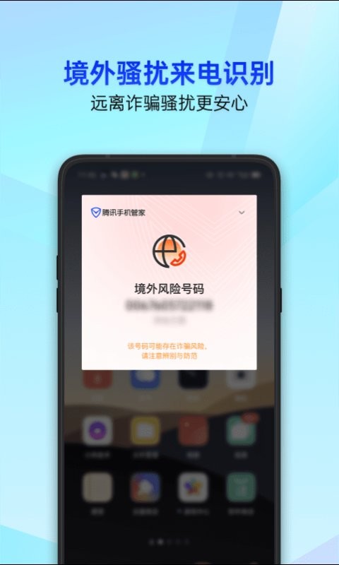 腾讯手机管家官方版截图3