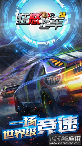 狂怒飞车下载最新版