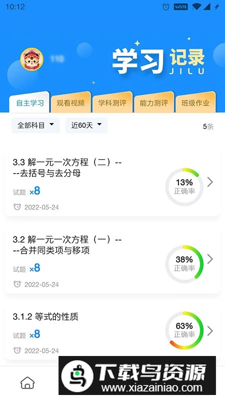 统一AI智能教育学生端最新版截图1