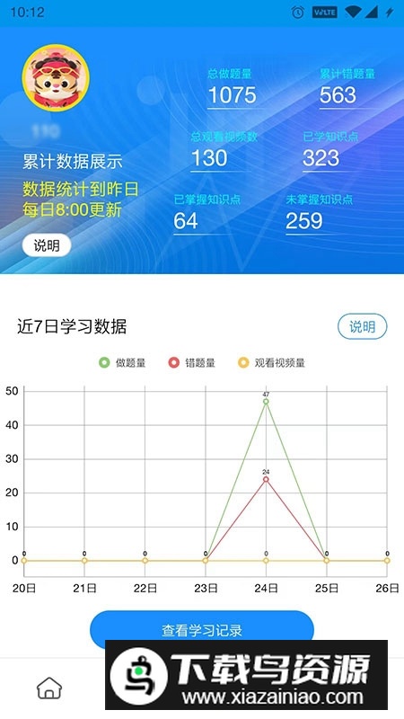 统一AI智能教育学生端最新版截图2