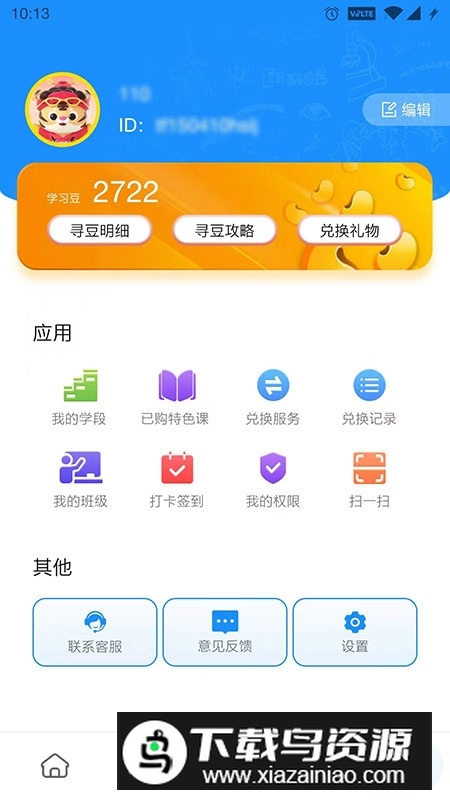 统一AI智能教育学生端最新版截图3