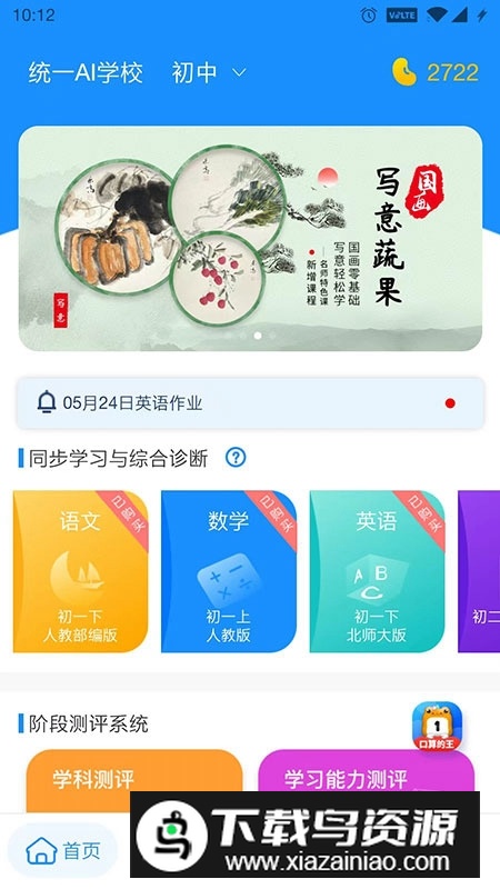 统一AI智能教育学生端最新版截图4