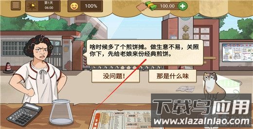 我的煎饼摊破解版