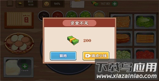 我的煎饼摊破解版截图3