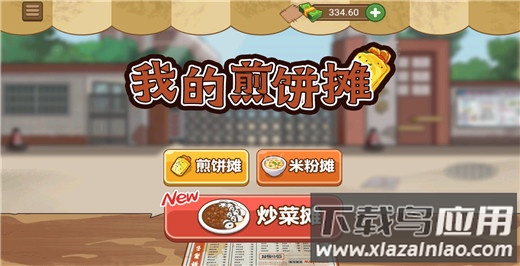 我的煎饼摊破解版截图4