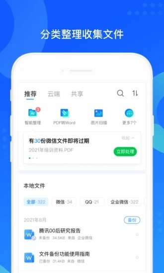 qq同步助手下载安装