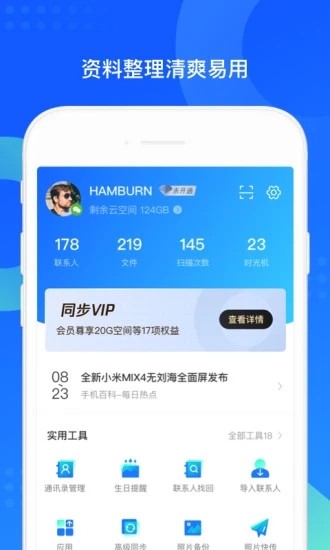 qq同步助手官方版app截图