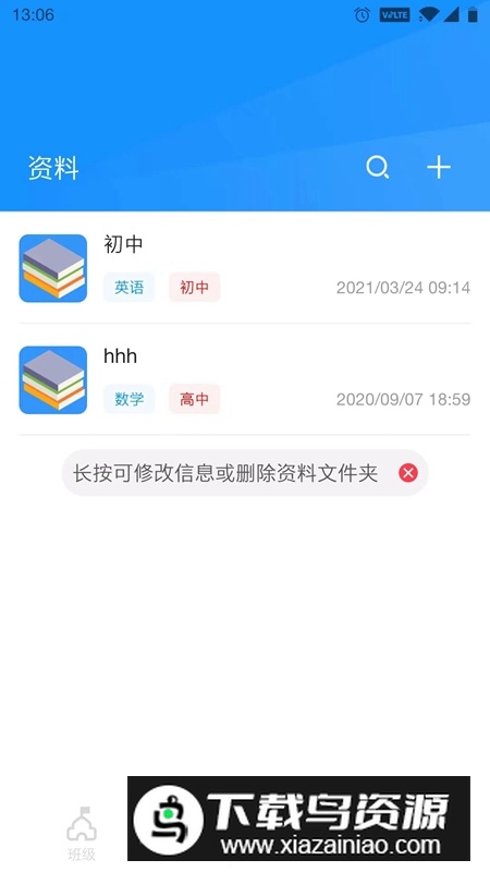 统一AI教师版官方手机app最新版截图2