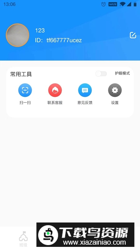 统一AI教师版官方手机app最新版截图3
